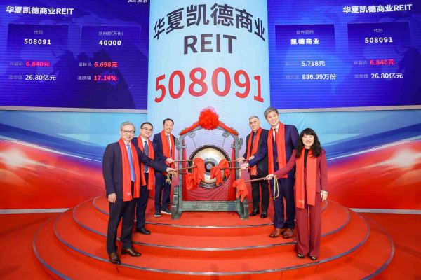 首单外资消费REITs华夏凯德商业REIT成功上市