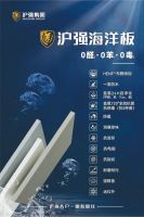 急性经口无毒 + 0 醛 0 苯！沪强海洋板夯实建材安全根基
