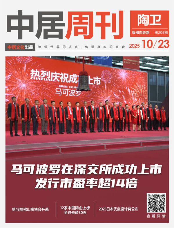 陶卫周刊NO.205期 | 马可波罗在深交所成功上市