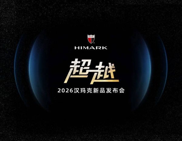 2026HIMARK汉玛克新品发布会：重新定义高端智能花洒价值高度，实现对国际豪华品牌的超越