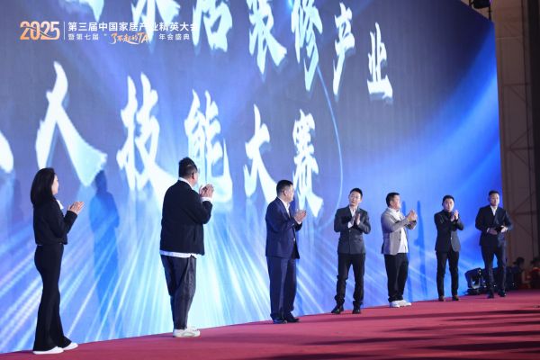 2026年家装产业工人技能大赛在京正式启动