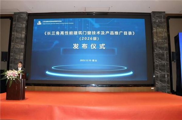 ODL欧德乐入选《长三角高性能建筑门窗技术及产品推广目录》