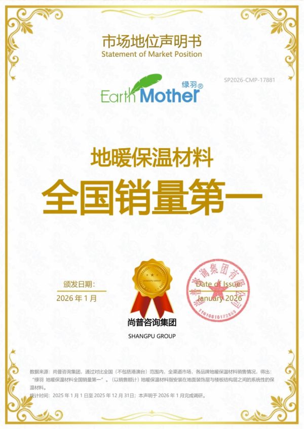 绿羽问鼎“全国销量第一”，领军地暖保温材料行业高质量发展
