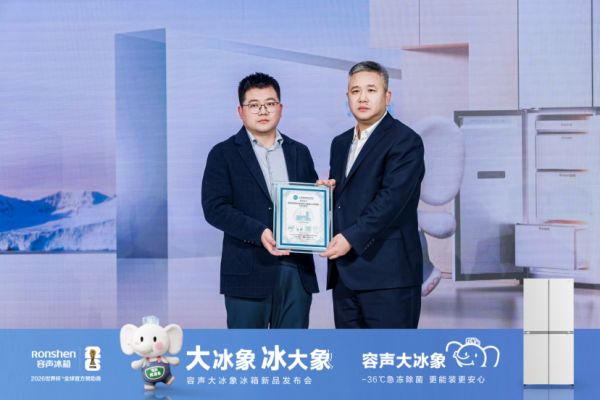 行业首部冷冻性能团体标准发布，容声冰箱“大冰象”诠释何为“冻得快、装得多”