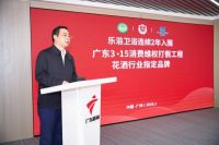 乐浴（浴旺品牌）卫浴连续2年入围广东3.15消费维权打假工程花洒行业指定品牌