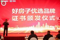 再获认可！圣科隔热条荣获“好房子优选品牌·科技创新品牌”称号