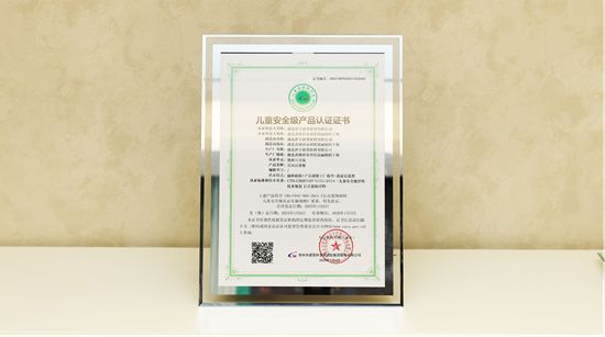 重磅 世宇通过儿童安全级产品认证，给好房子满分守护！