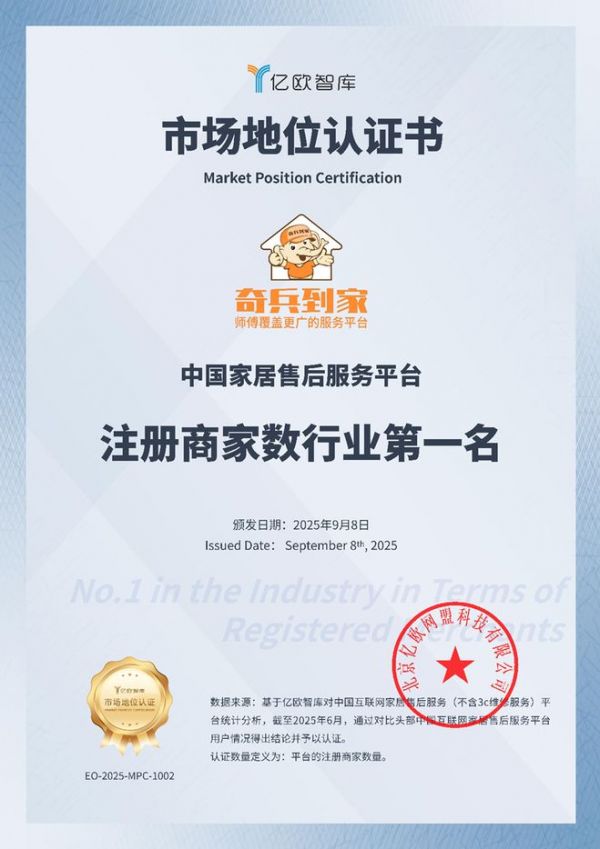 99.55%好评率！奇兵到家：让家居商家年货大战不输在安装上