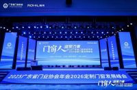 格利佳门窗荣膺“好门窗卓越企业”，一线品牌实力再获权威认证