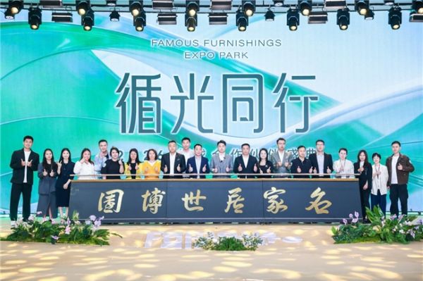 循光同行 共生新境 ｜七大战略重构家居产业新生态