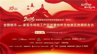 独家专访谢鑫总  第五年，家装行业走进“验收时刻”：  用数据说话，让工地“素颜”出镜