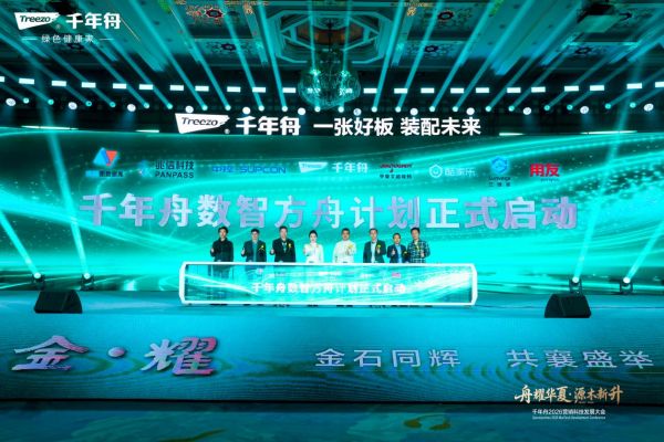 千年舟2026营销科技发展大会在杭启幕 聚焦“科技底座”擘画六五战略新篇章