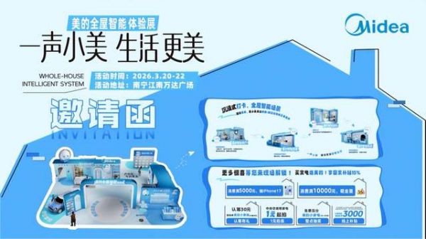 一站式预演理想生活,美的全屋智能体验展闪亮登场