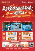 一站式预演理想生活，美的全屋智能体验展闪亮登场