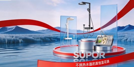 苏泊尔不挑热水器的真恒温花洒SU30 2.0 Pro 首发破千登顶破圈