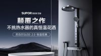 首发破千套 苏泊尔以不挑热水器的真恒温花洒 实现消费者心智终极破圈