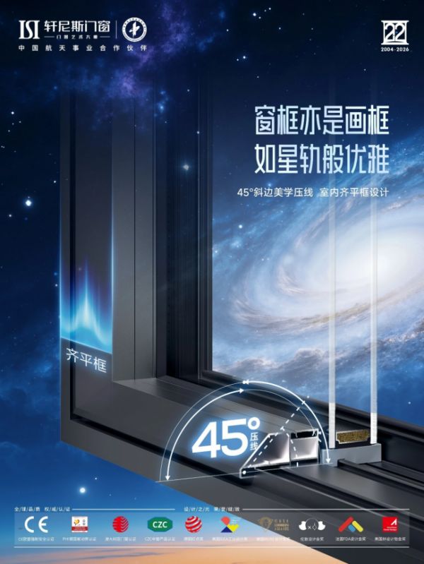 凝驻星梦，盛放童话ￜ轩尼斯星云外开窗凭什么成为好门窗标杆产品