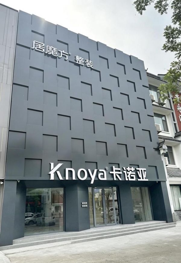 居魔方整装新模式落地山东博兴,赋能本地家装升级