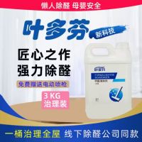 装修后除甲醛产品技术升级解读:无光分解除甲醛喷雾新房全屋