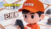 货到三天没人装？上门快的家居安装维修平台，家居商家选奇兵到家