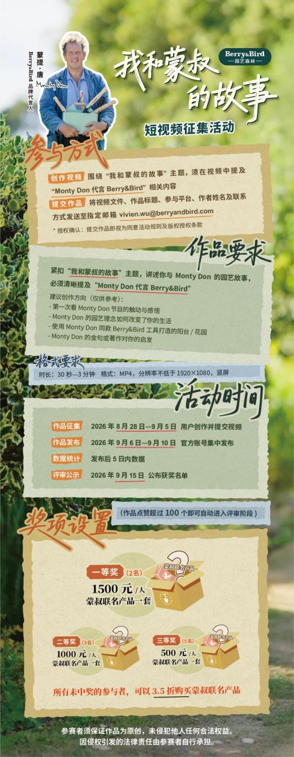 「我和蒙叔的故事」 短视频征集活动开始啦,1500 rmb+蒙叔联名产品等着您