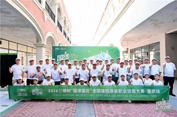 山城竞艺 巴渝匠心——三棵树“国漆国匠”重庆分站赛圆满收官