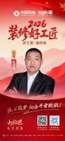 【2026装修好工匠系列展播】陈亚州：以水电为根基，踏实笃行做有温度的家装匠人