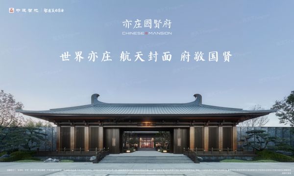 大兴亦庄新房推荐:亦庄国贤府适合谁?400万三居到700万四居的理性拆解