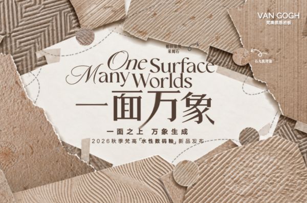 溯源建筑美学,革新材料表达