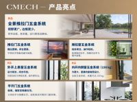 ​出海风口：看见需求，解决需求，CMECH希美克如何用系统支撑力与门窗企业同行？