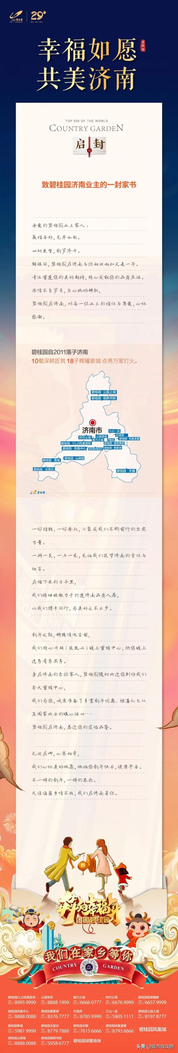 碧桂园10年深耕济南 18盘辉耀泉城-中国网地产