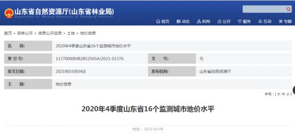 最新!青岛住宅地价18976元/㎡!山东16市地价出炉!-中国网地产
