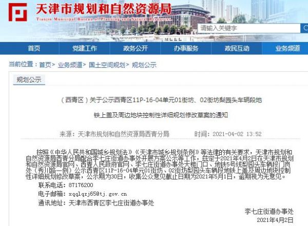 约74.9万㎡ 天津地铁5、10号线梨园头地面建设细则公布-中国网地产