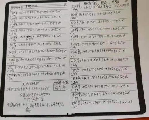 手写费用明细