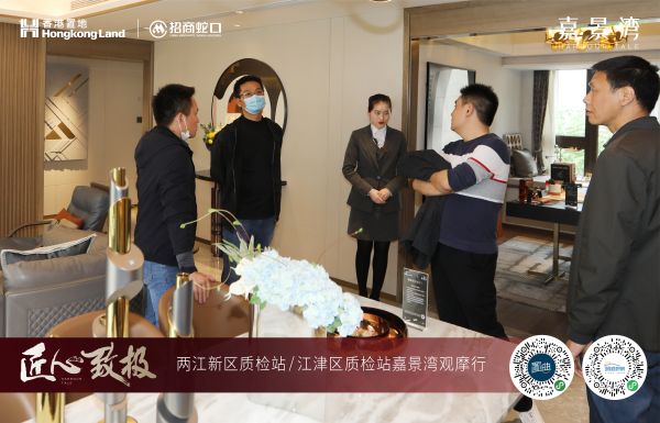 匠心致极|两江新区质检站嘉景湾观摩行-中国网地产