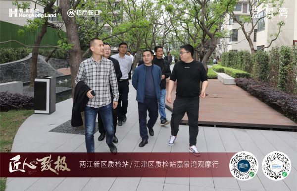 匠心致极|两江新区质检站嘉景湾观摩行-中国网地产