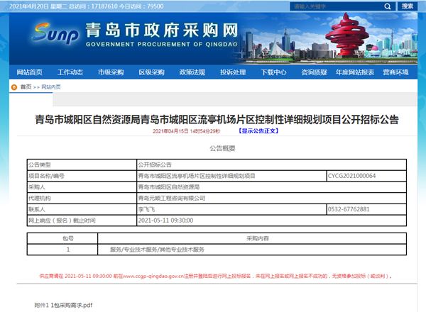 青岛市新中心 流亭机场片区未来这样定位-中国网地产