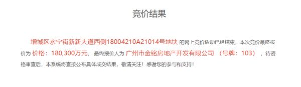 金地18.03亿元竞得广州增城区1宗商住用地 溢价率10.01%-中国网地产