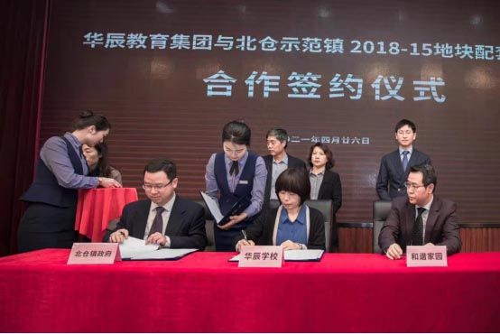 天津华辰学校签约北仓示范镇2018-15地块,片区教育重磅升级-中国网地产