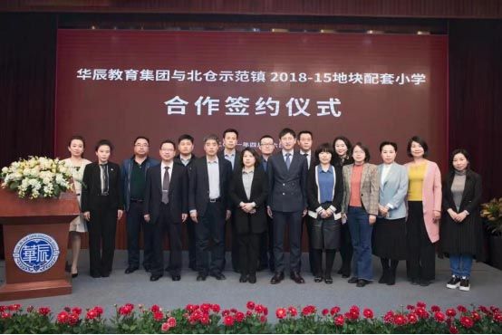 天津华辰学校签约北仓示范镇2018-15地块,片区教育重磅升级-中国网地产