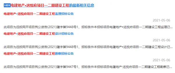 贵阳电建地产洺悦府项目一二期建设工程正在招标，投资近26亿，总建面32万方-中国网地产