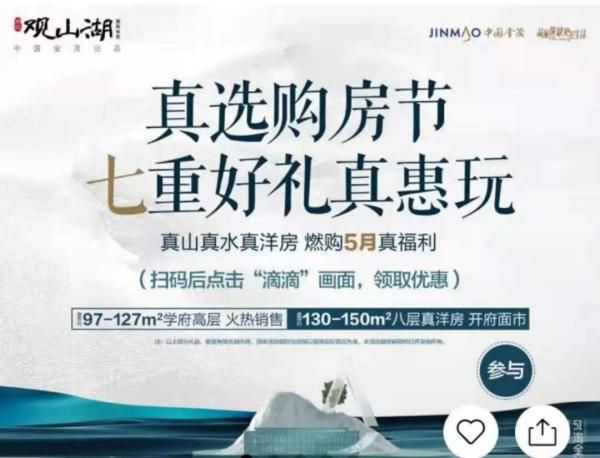 贵阳金茂观山湖130-150平河山洋房 开府面市-中国网地产