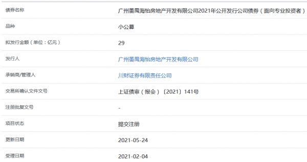 广州番禺海怡29亿元公司债券在上交所提交注册-中国网地产