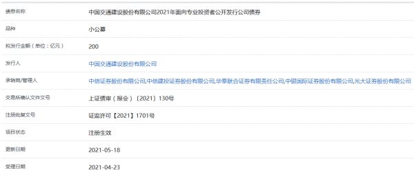 中国交通建设200亿元公司债券在上交所注册生效-中国网地产