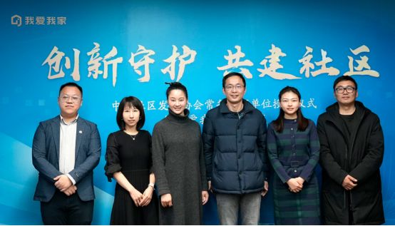 我爱我家正式成为中国社区发展协会常务理事单位