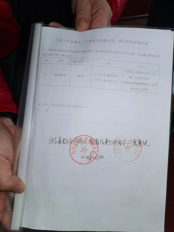 张楠提供的项目抵账房确认表还盖有政府部门公章。王迎超/摄