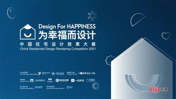 中国住宅设计效果大赛(2021-2022)