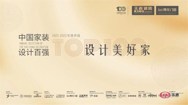 中国家装设计百强提名人物(2021-2022)