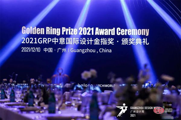 2021GRP中意国际设计金指奖