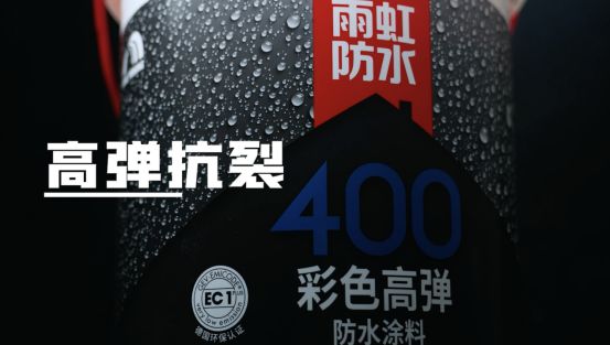 打造“完美”儿童房,怎么能少得了这款雨虹400防水涂料495.png